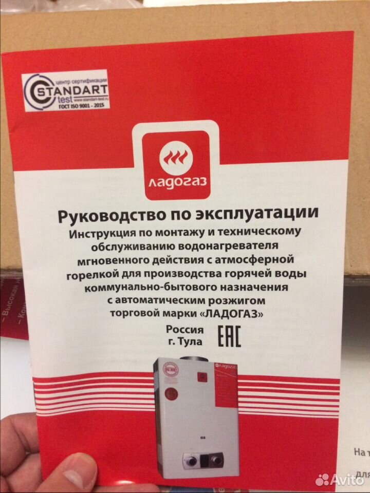 Колонка ладогаз. Газовая колонка Ладогаз ISO 9001. Газовый бытовой проточный водонагреватель ВПГ-12 da паспорт. Газовая колонка Тула Ладогаз. Паспорт газовая колонка Ладогаз.