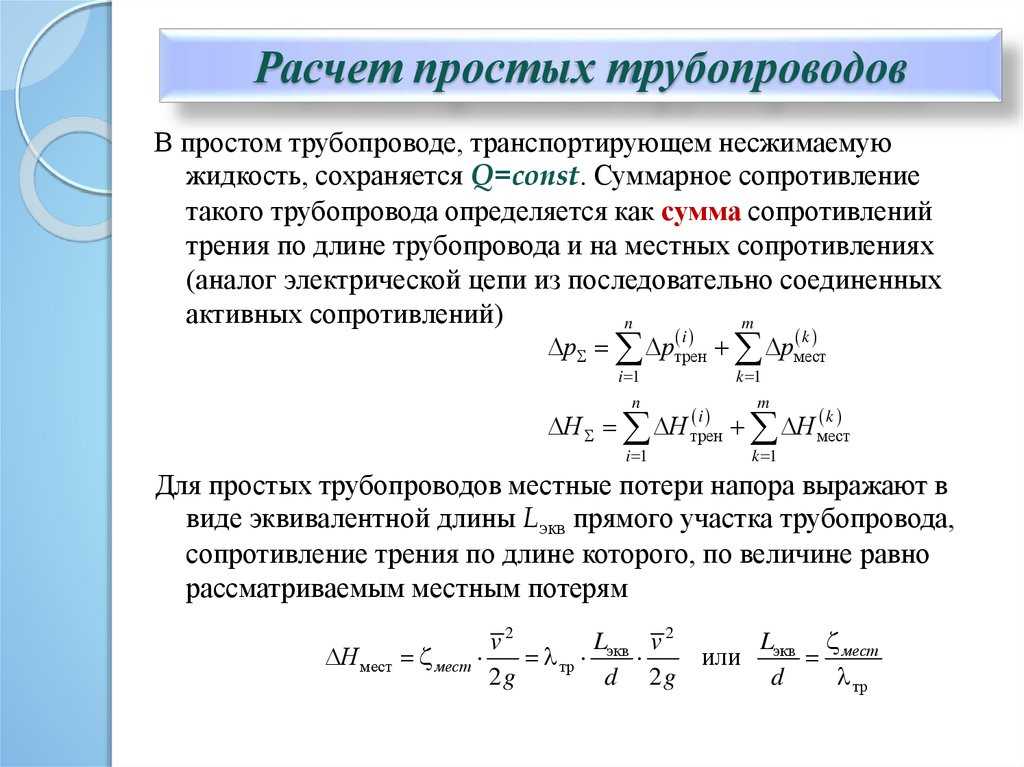 Выполнить гидравлический расчет разветвленного трубопровода схема которого прилагается