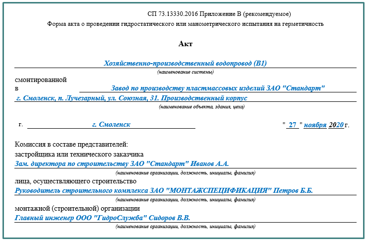 Программа индивидуальных испытаний оборудования образец