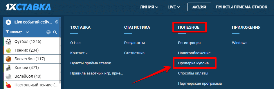 проверка купона 1 xbet зеркало