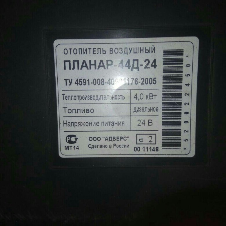 Ошибки планар 24. Код неисправности Планар 44д 24. Автономка Планар 44д-24 коды неисправности. Ошибки Планар 44д-24. Планар 44д-24 ошибки схема.