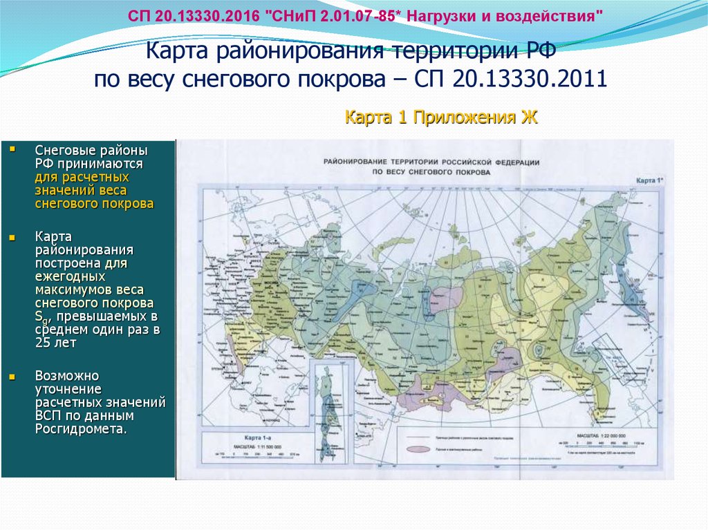 Карта районирования территории рф по весу снегового покрова