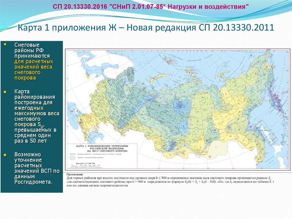 Снеговые нагрузки карта