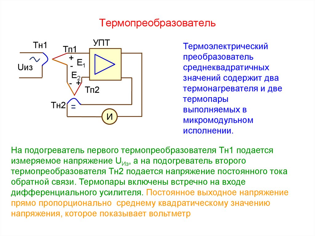 Схема термоэлектрического преобразователя