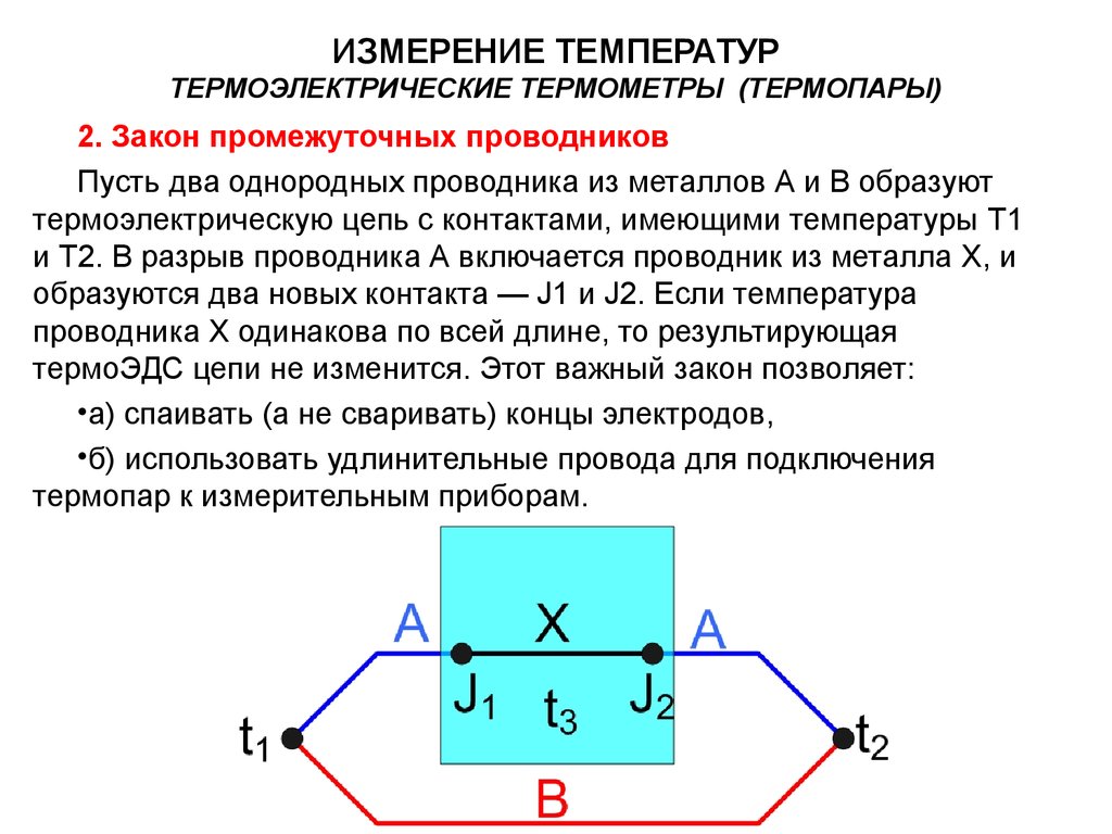 Термопара схема измерения