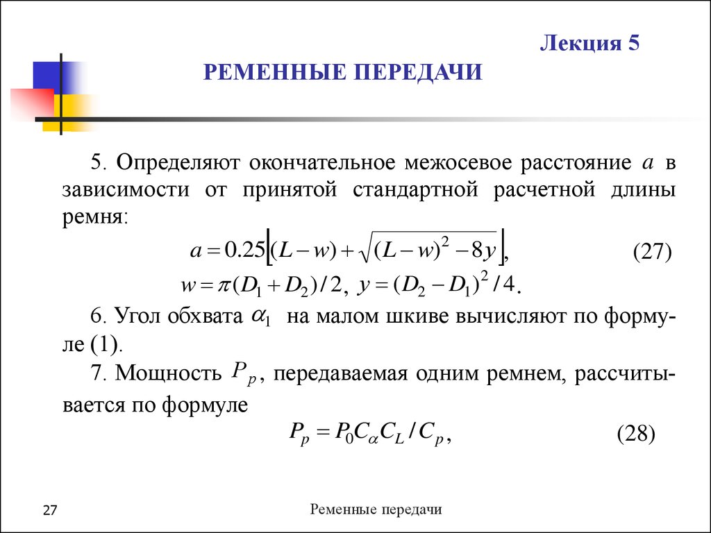 Межосевое расстояние