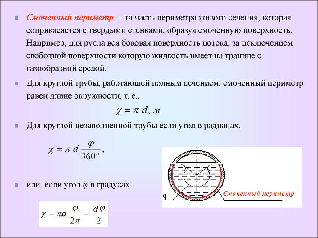 Сечение трубы