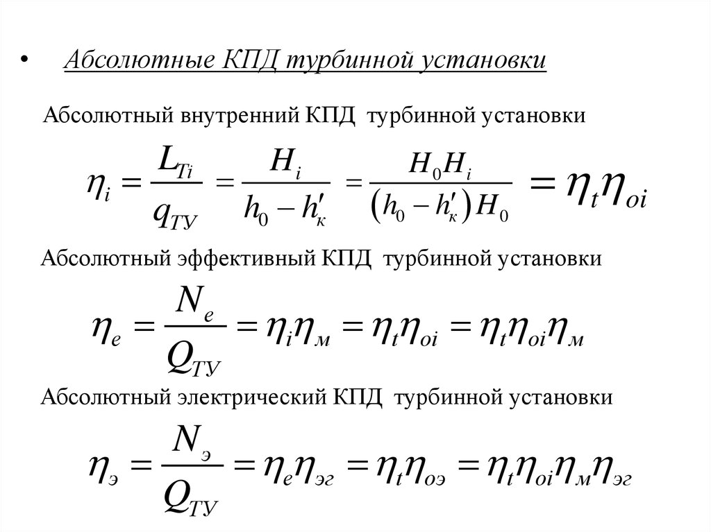 Паровая турбина кпд