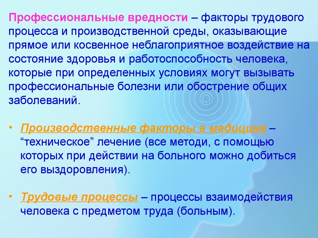 Вредные и опасные факторы производственной среды в лпу презентация