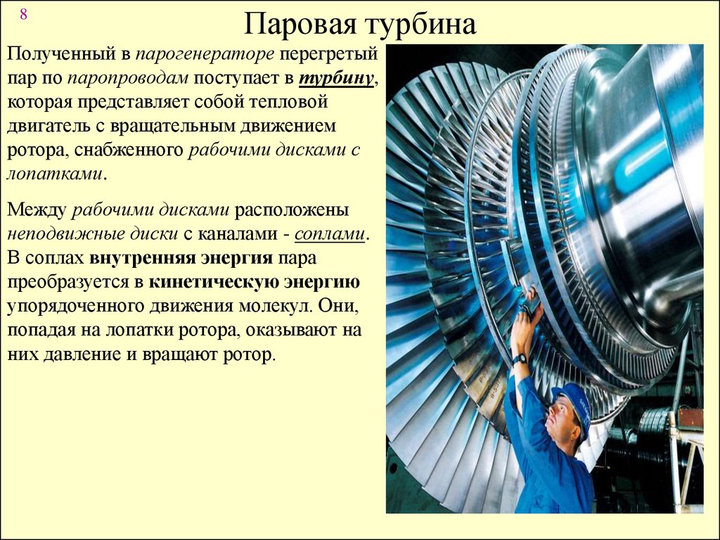 Паровая турбина 8. Паровая турбина. Конденсационные паровые турбины. Строение паровой турбины. Паровая турбина ТЭС.