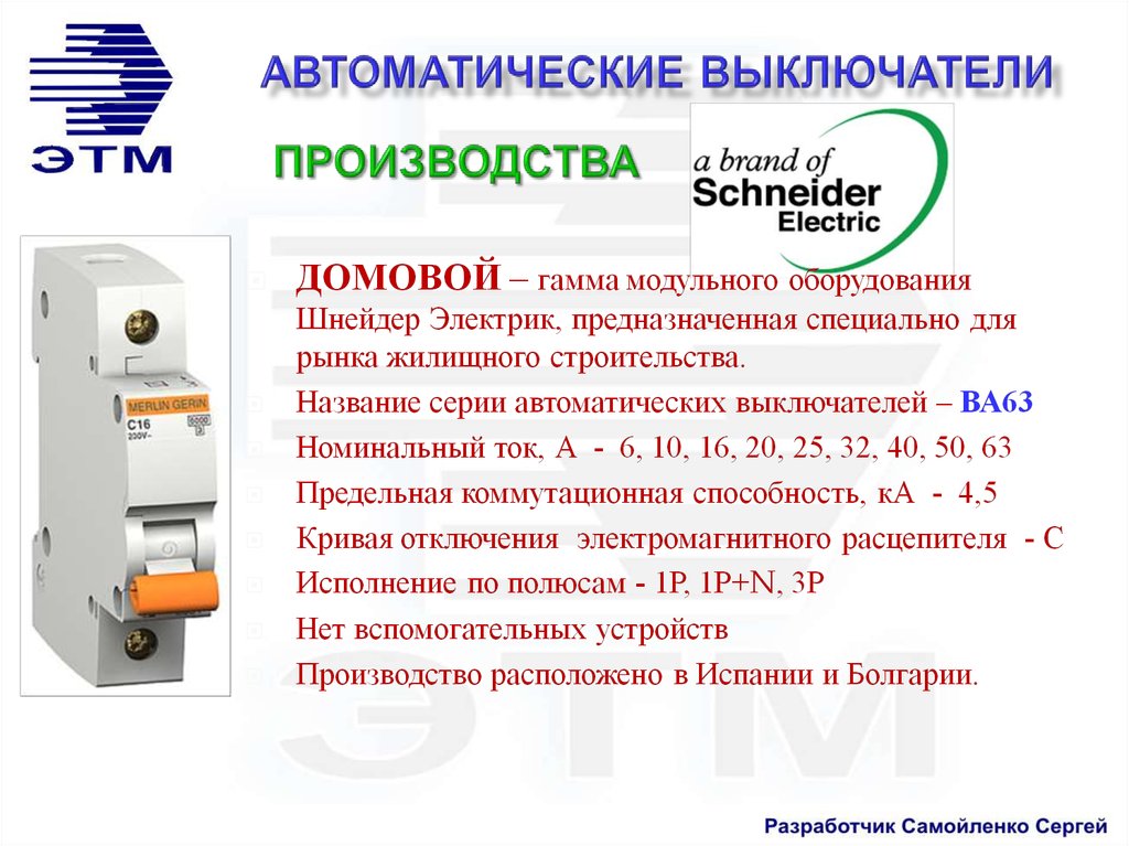 Моментальный вывод автоматы. Коммутационная способность автоматического выключателя. Предельная коммутационная способность автоматического выключателя. Коммутационная способность это. Класс коммутационной способности автоматического выключателя.