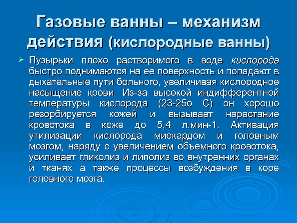 Сухие углекислые ванны показания и противопоказания