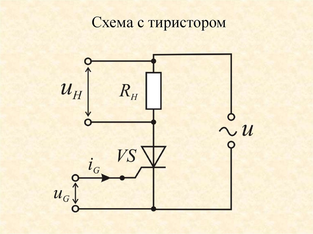 Обозначение тиристора в схеме