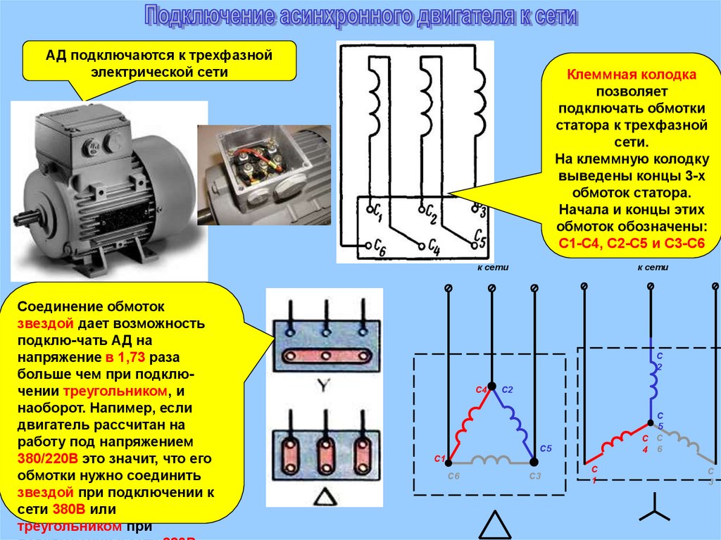 Подключение звезда и треугольник в электродвигателях схема подключения