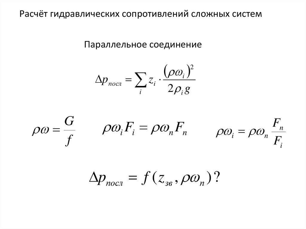 Сопротивление трубопровода