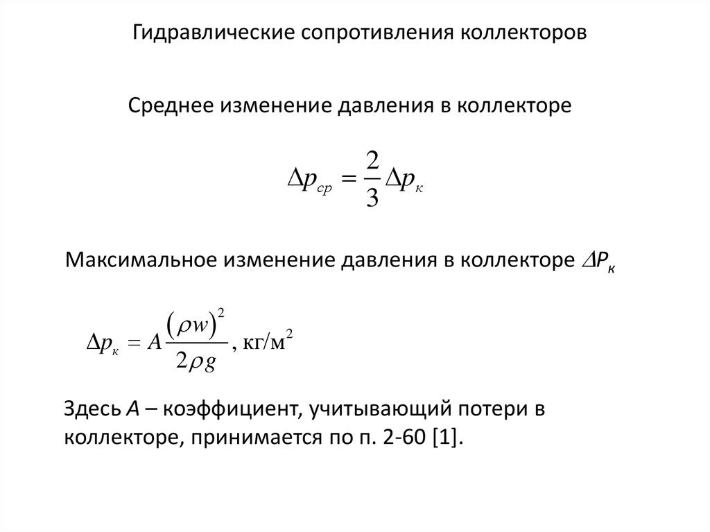 Сопротивление трубопровода