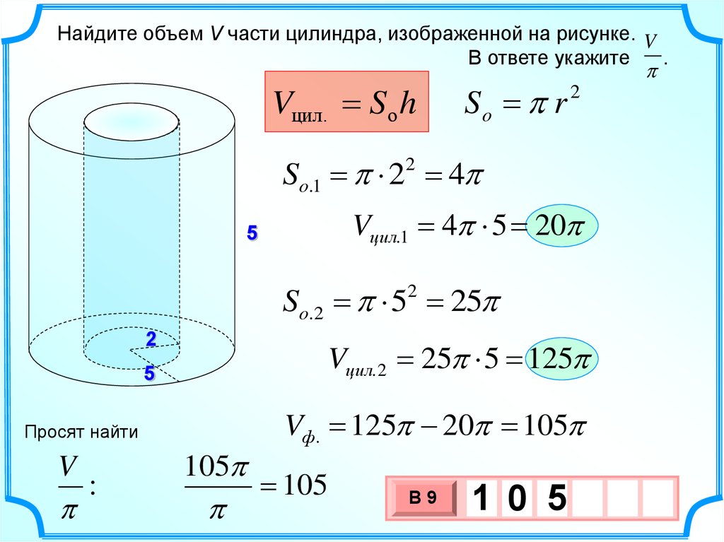 Объем цилиндра картинки