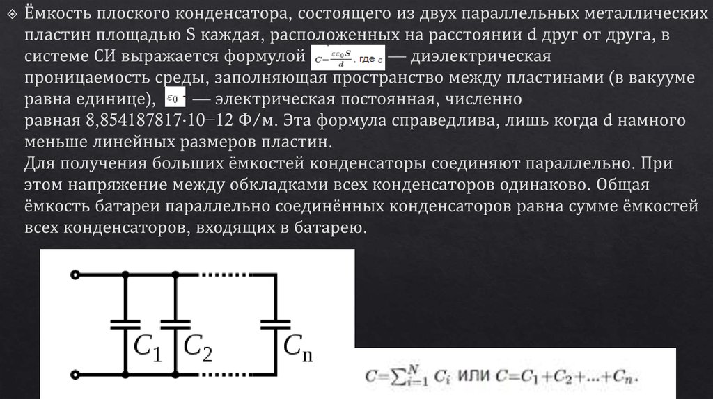 Чему равна энергия конденсатора емкости c подключенного по электрической схеме