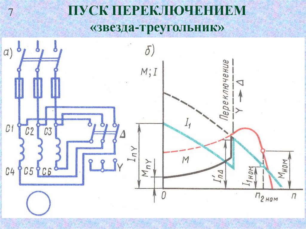 Переключение звезда треугольник при пуске двигателя схема