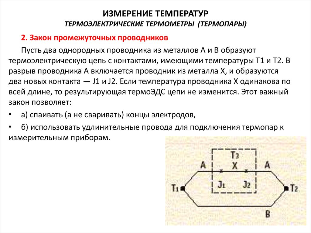 Термопара схема измерения