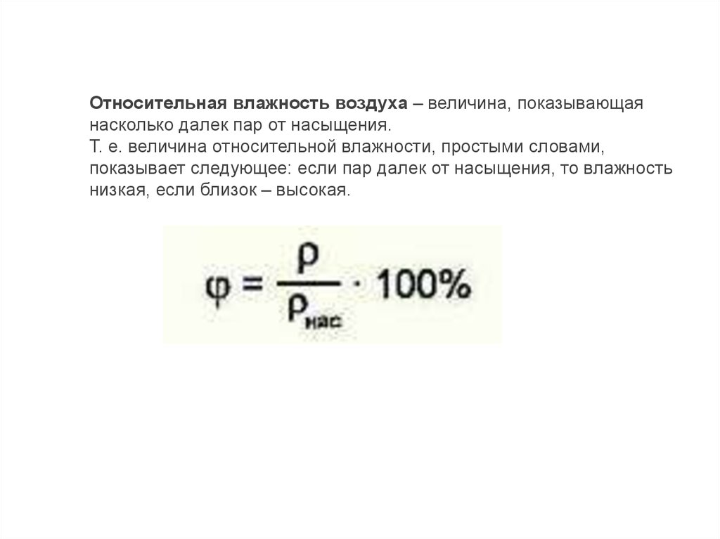 Относительная влажность воздуха прибор