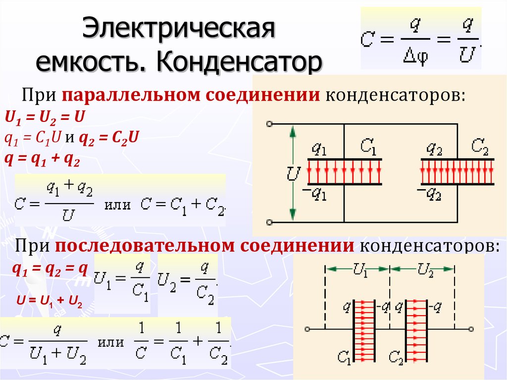 Схема смешанного соединения конденсаторов