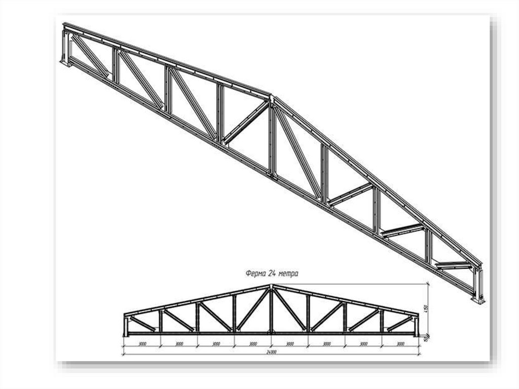Чертеж металлической фермы. Стальная ферма 24 м. Двускатная ферма 24 метра металлическая. Ферма из профильной трубы 24м пролет. Стальная стропильная ферма 24 м.
