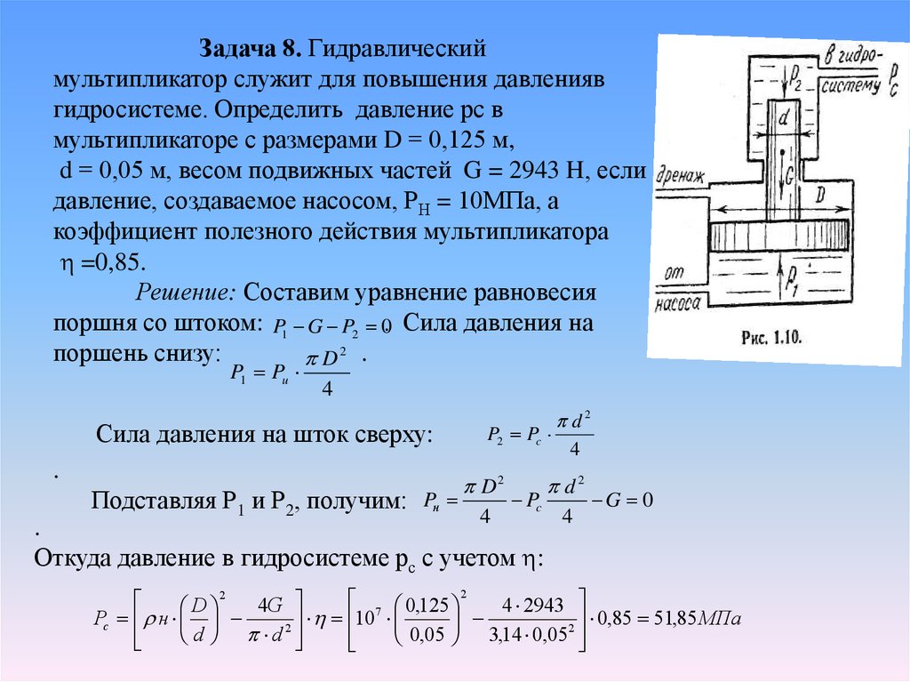 Расчет гидравлической схемы