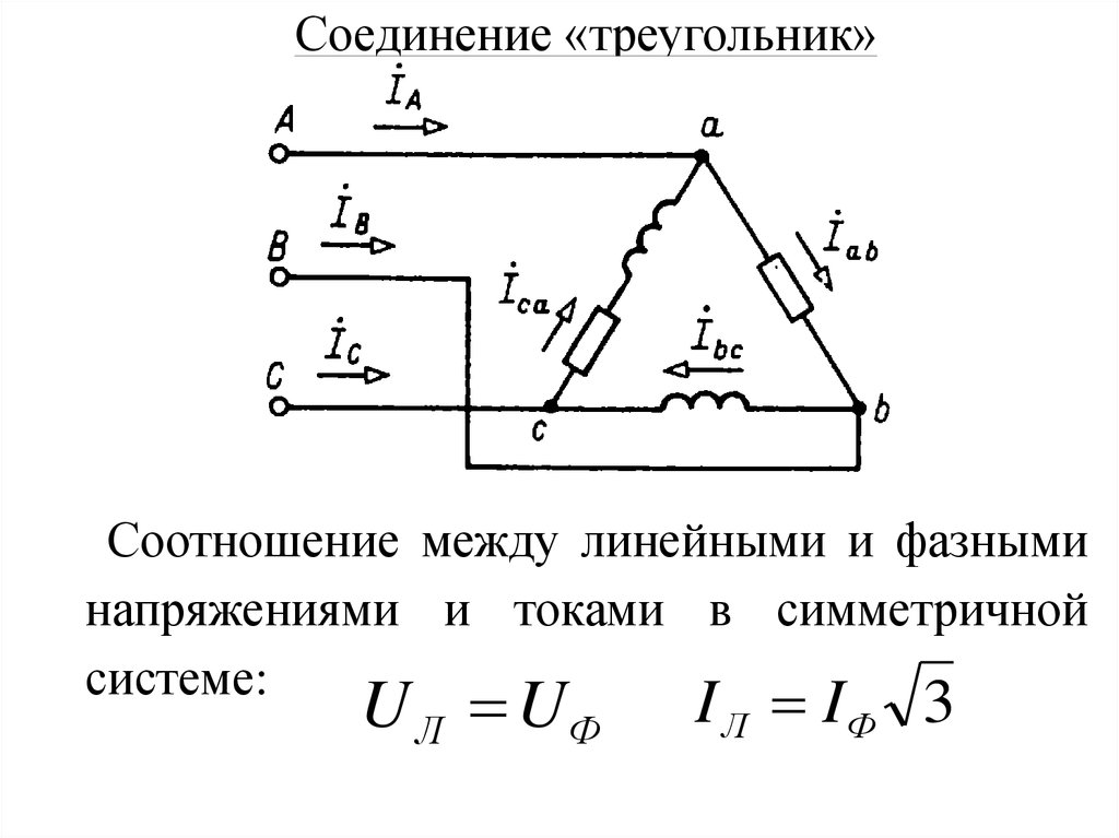 Схема трехфазной цепи треугольником