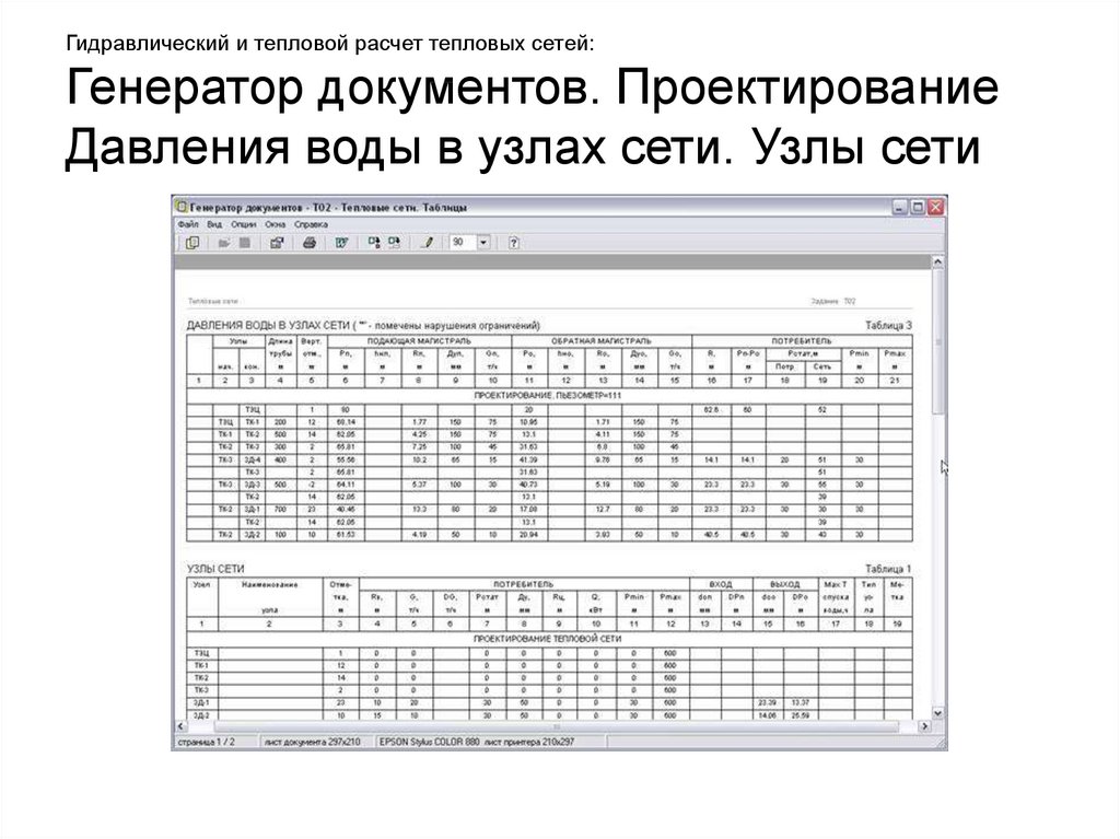 Гидравлический расчет трубопровода