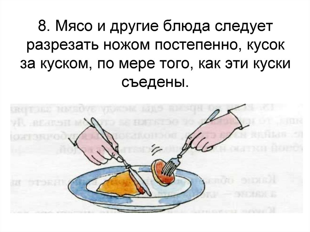 Как пользоваться ножом. Правила пользования вилкой и ножом за столом. Правила пользования ложкой, вилкой и ножом. Как правильно резать ножом и вилкой. Как правильно держать нож и вилку за столом.