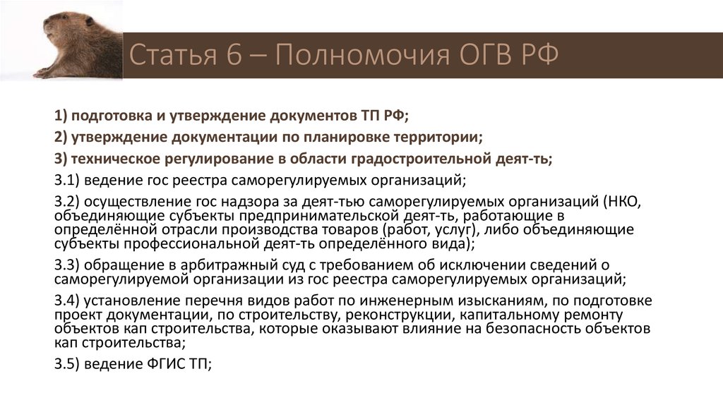 Передано в огв на исполнение. Полномочия ОГВ. ОГВ субъектов это расшифровка. ОГВ И ОМС расшифровка. ОГВ субъектов РФ расшифровка.