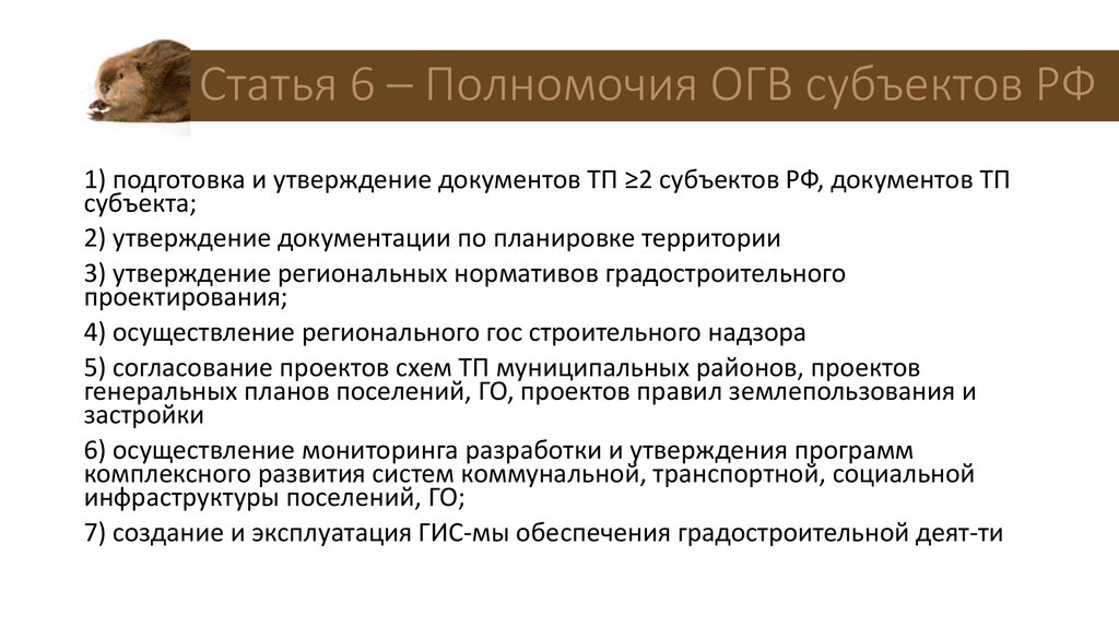 Что значит передано в огв на исполнение. Полномочия ОГВ РФ. Полномочия ОГВ субъектов РФ. ОГВ субъектов РФ расшифровка. ОГВ субъектов это расшифровка.