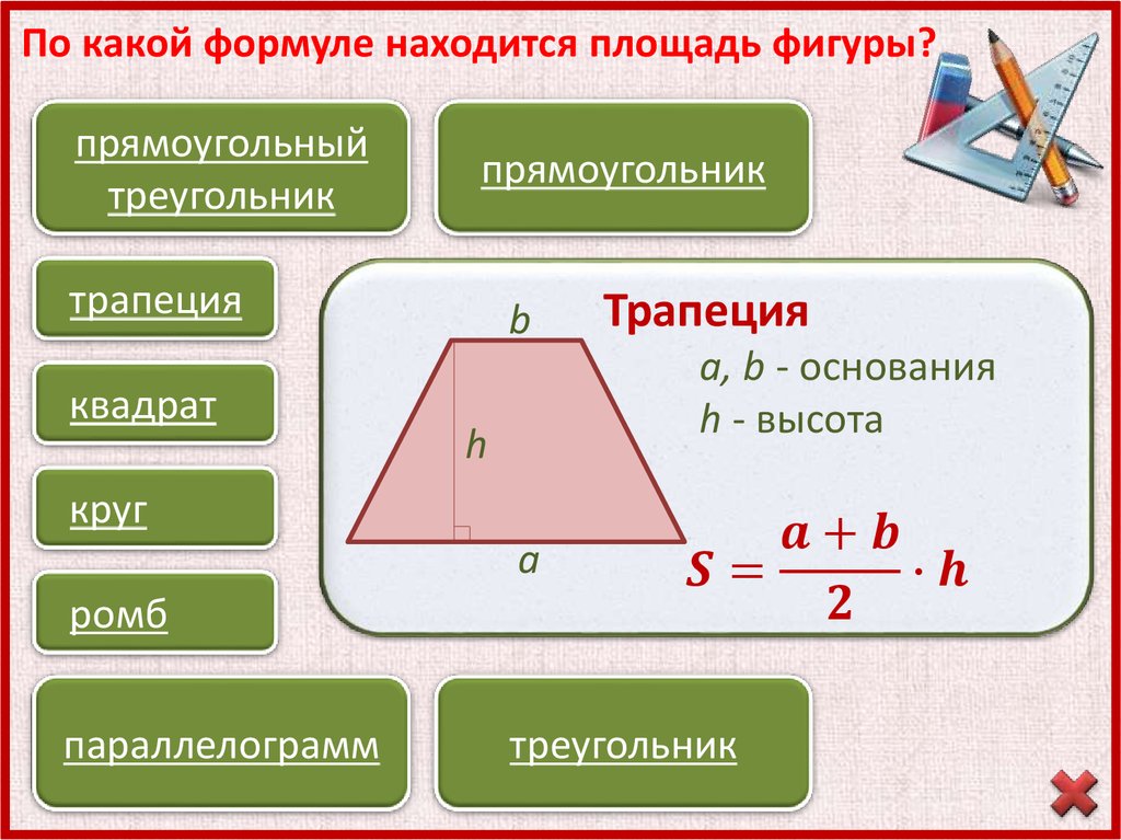 Площадь прямоугольника площадь параллелограмма