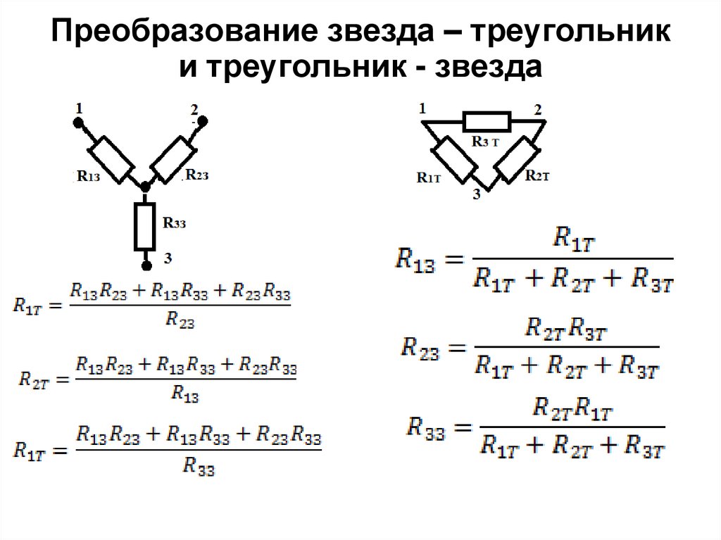 Переход треугольник звезда схема