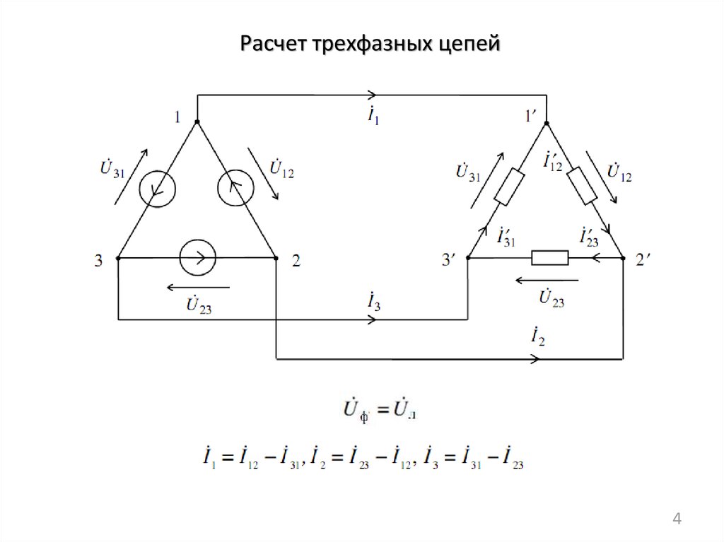 Схема трехфазной цепи треугольником