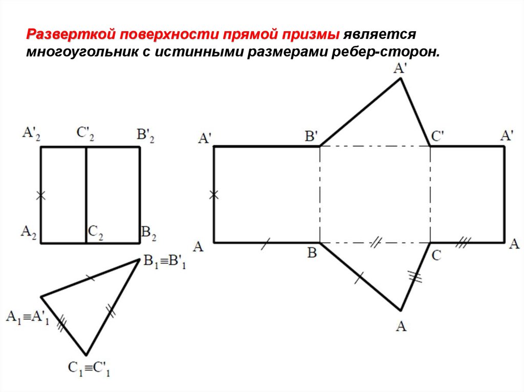 Развертка призмы чертеж с размерами