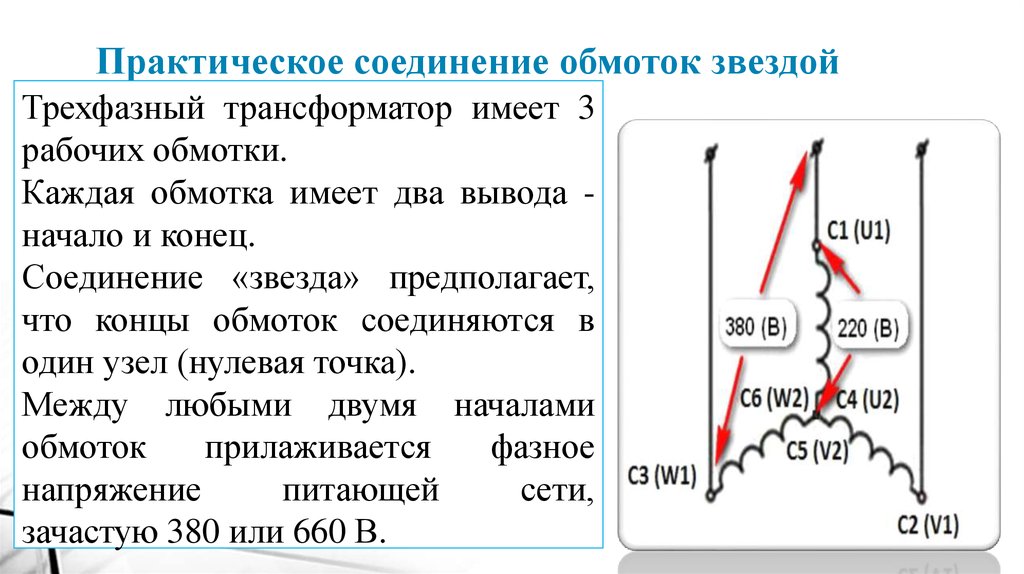 Соединение обмоток трехфазного генератора