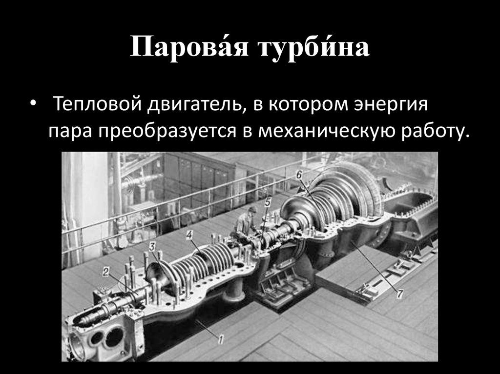 Паровая турбина используется. Паровая турбина 6000кв. Паровая турбина линкора. Корабельная паровая турбина. Паровая турбина GK 26/40.