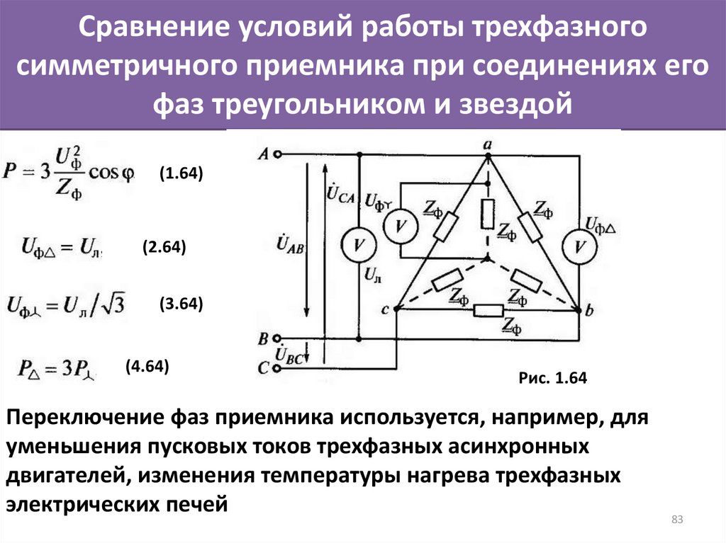 Звезда треугольник схема формулы