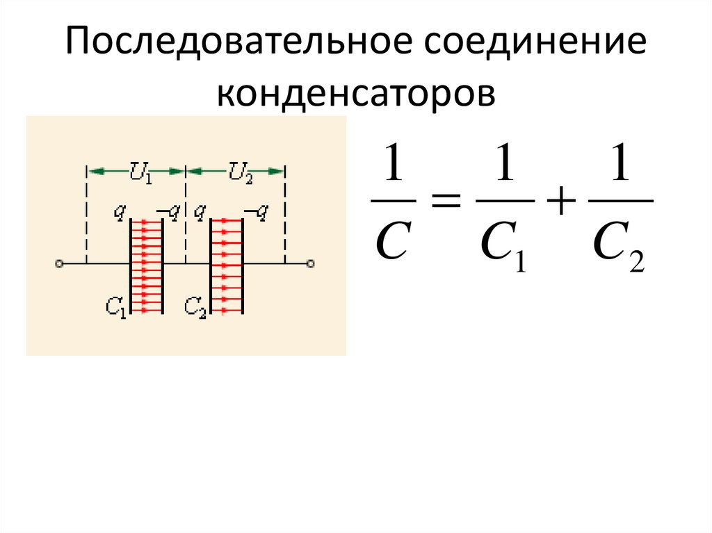 Схема смешанного соединения конденсаторов