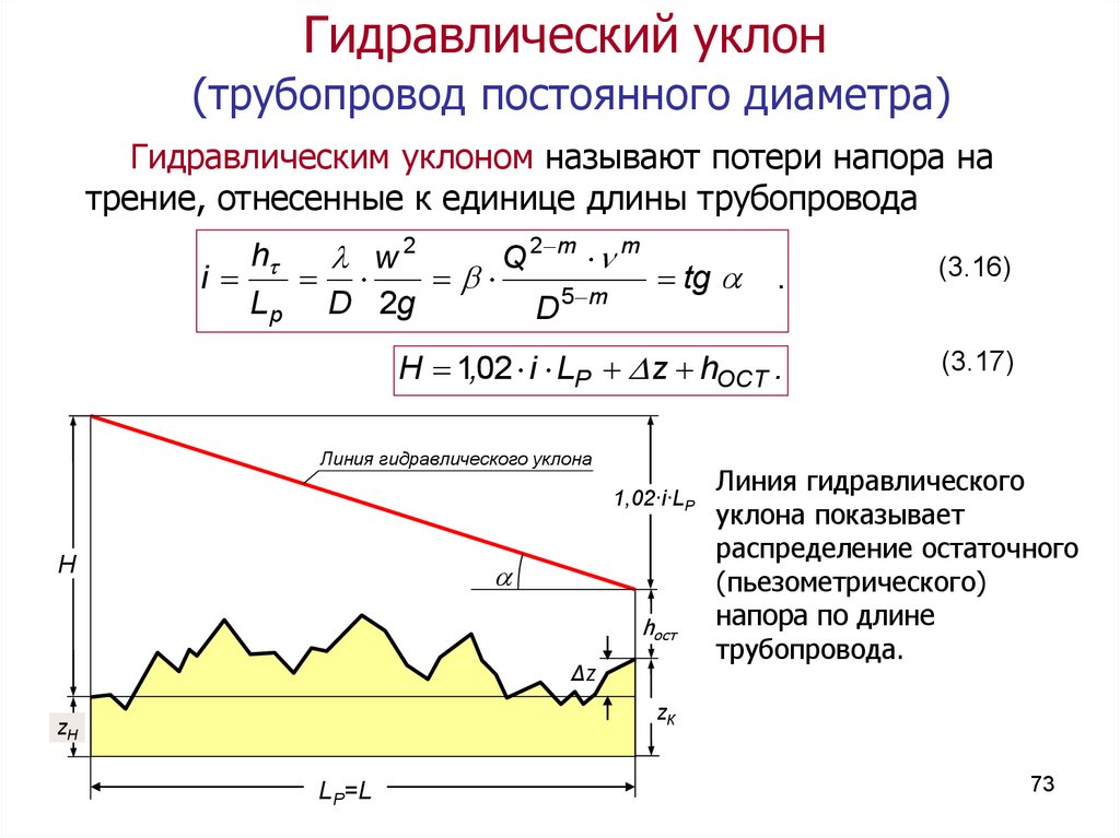 Выполнить гидравлический расчет разветвленного трубопровода схема которого прилагается