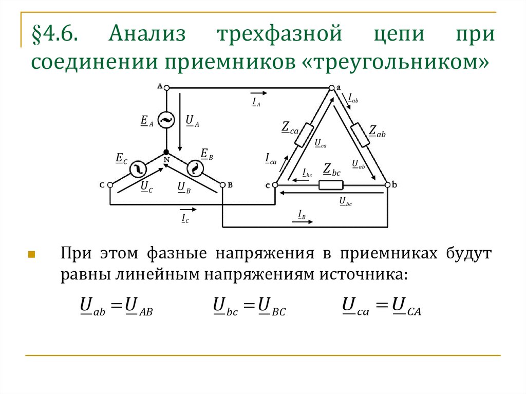 Анализ трехфазных цепей при различных схемах соединения нагрузки