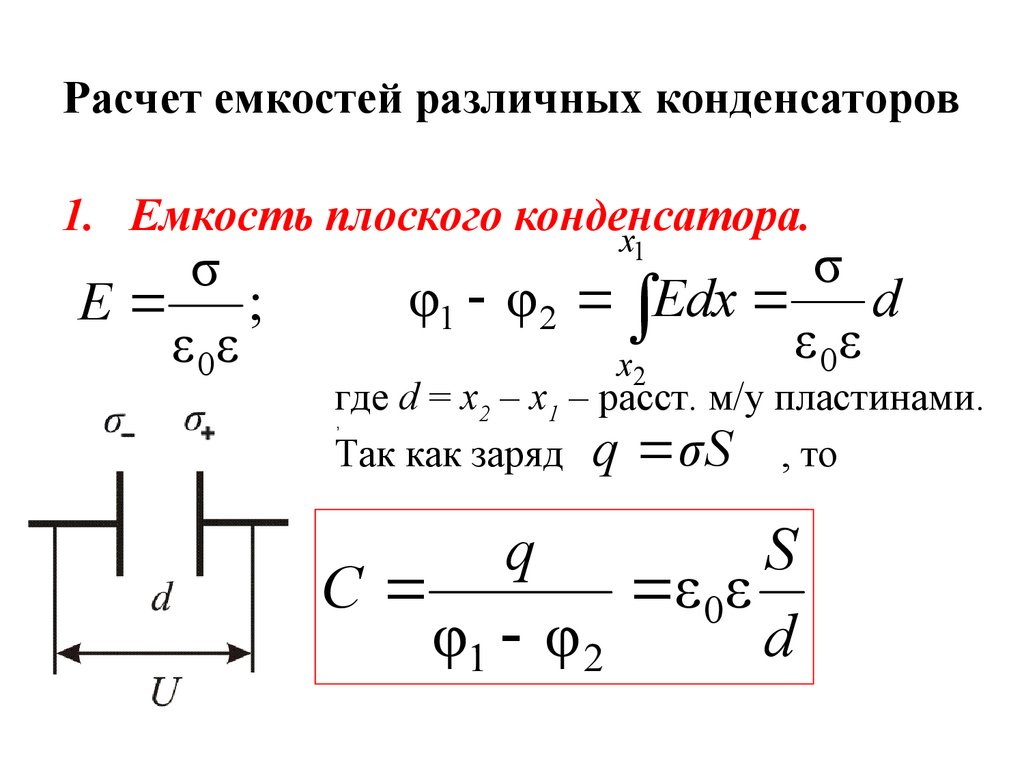 Чему равна энергия конденсатора емкости с подключенного по электрической схеме представленной