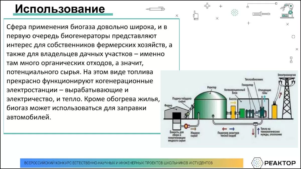 Презентация на тему биогазовые установки