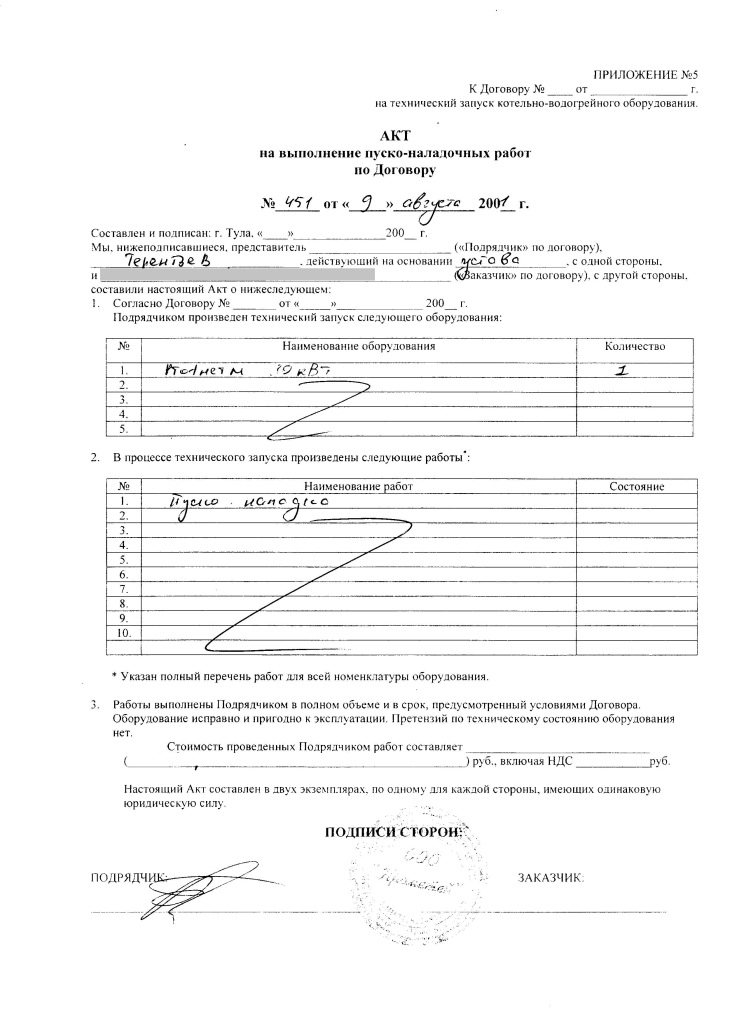 Акт монтажа газового оборудования образец