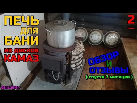 Печь в баню своими руками из дисков от камаза