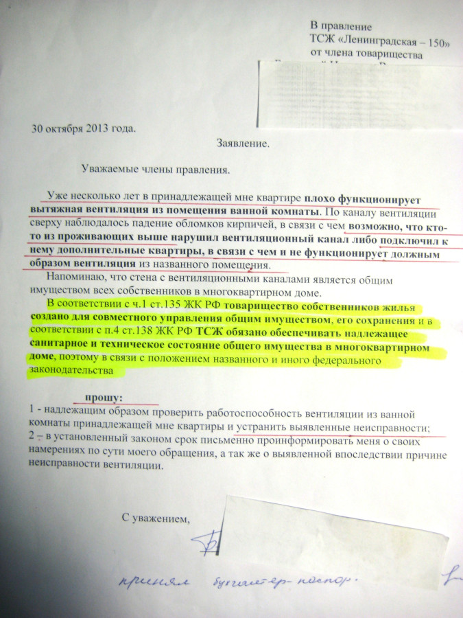 Образец заявления на чистку вентиляции в управляющую компанию