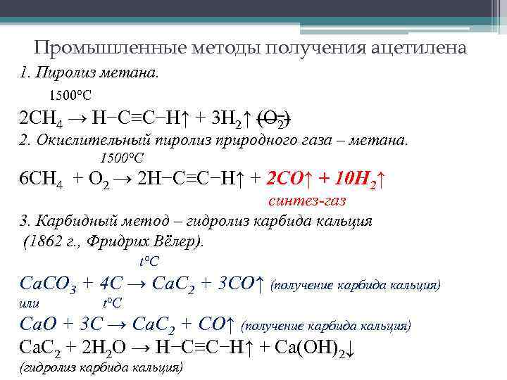 Составьте схему и уравнение реакций с помощью которых из метана можно получить ароматический амин