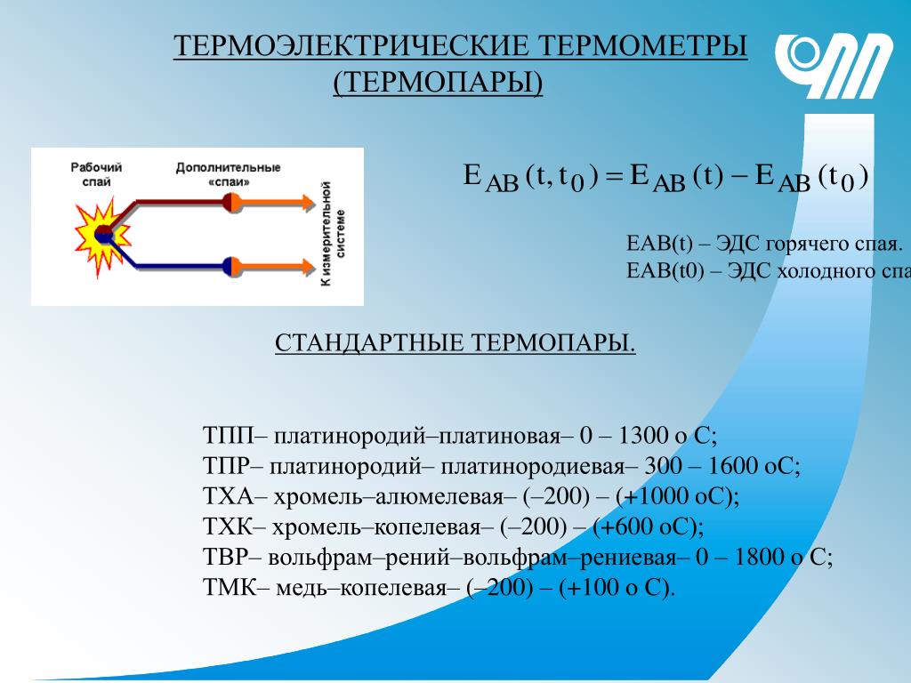 Температура холодного спая. Холодный Спай термопары это. Компенсация холодного спая термопары. Термопары для измерения температуры. Принцип измерения температуры с помощью термопары.